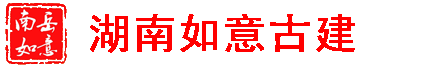 廣東廣州韶關青磚青瓦廠_廣州青磚_韶關青瓦_古建青磚青瓦_四合院青磚青瓦_寺廟祠堂青磚青瓦_湖南如意古建青磚青瓦廠